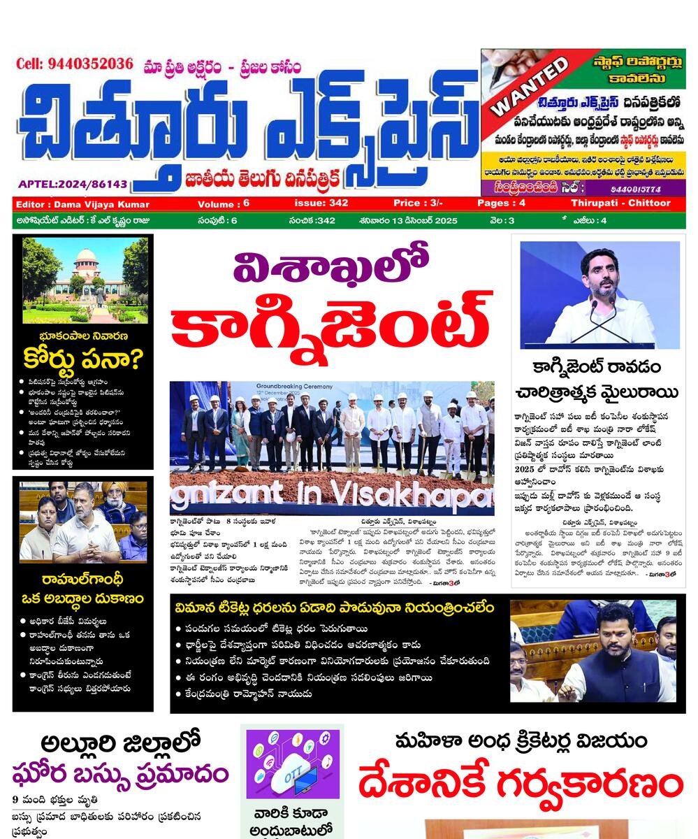 Chittoor express epaper