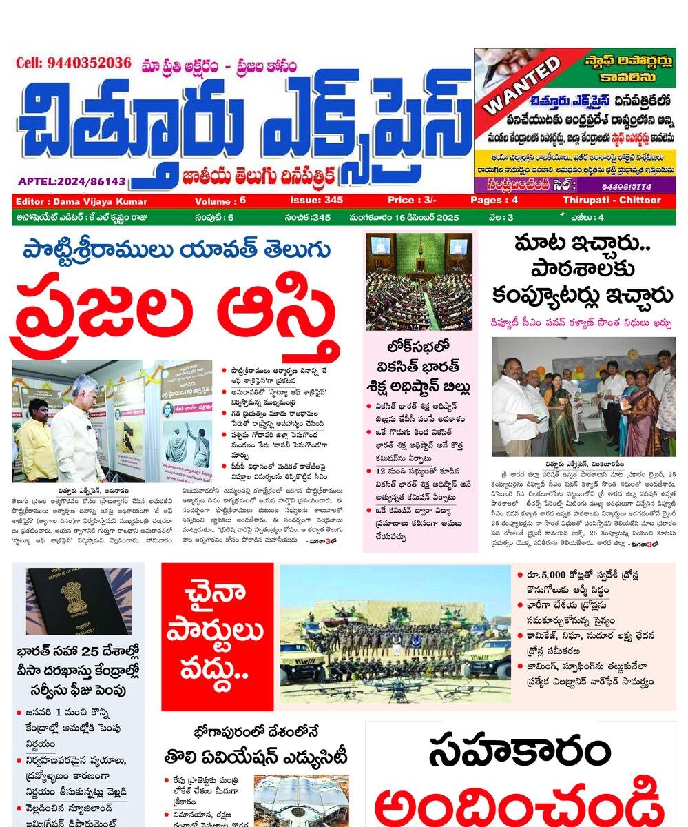 Chittoor express epaper