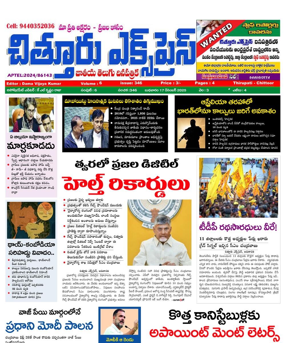 Chittoor express epaper