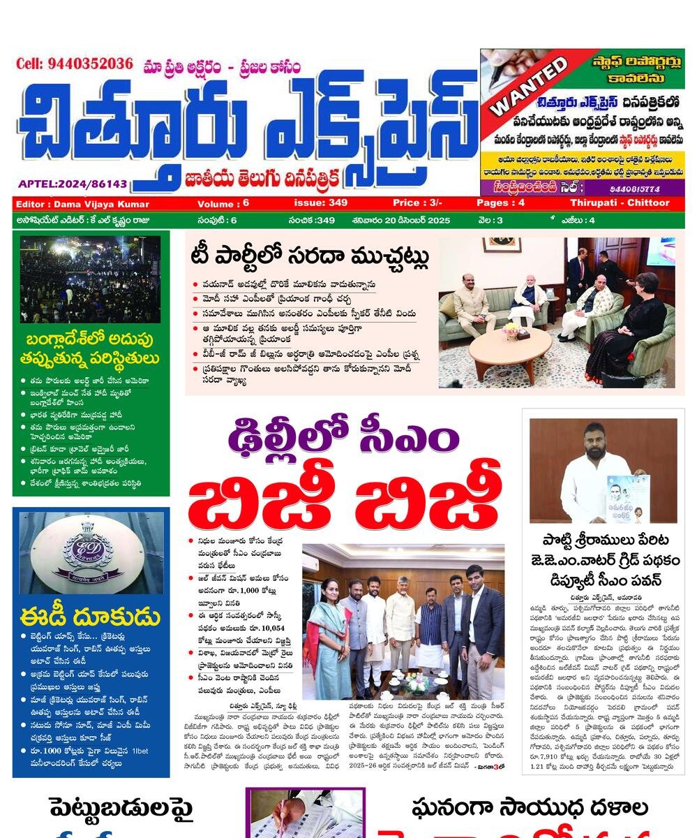 Chittoor express epaper