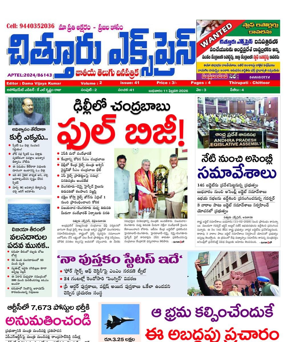 Chittoor Express