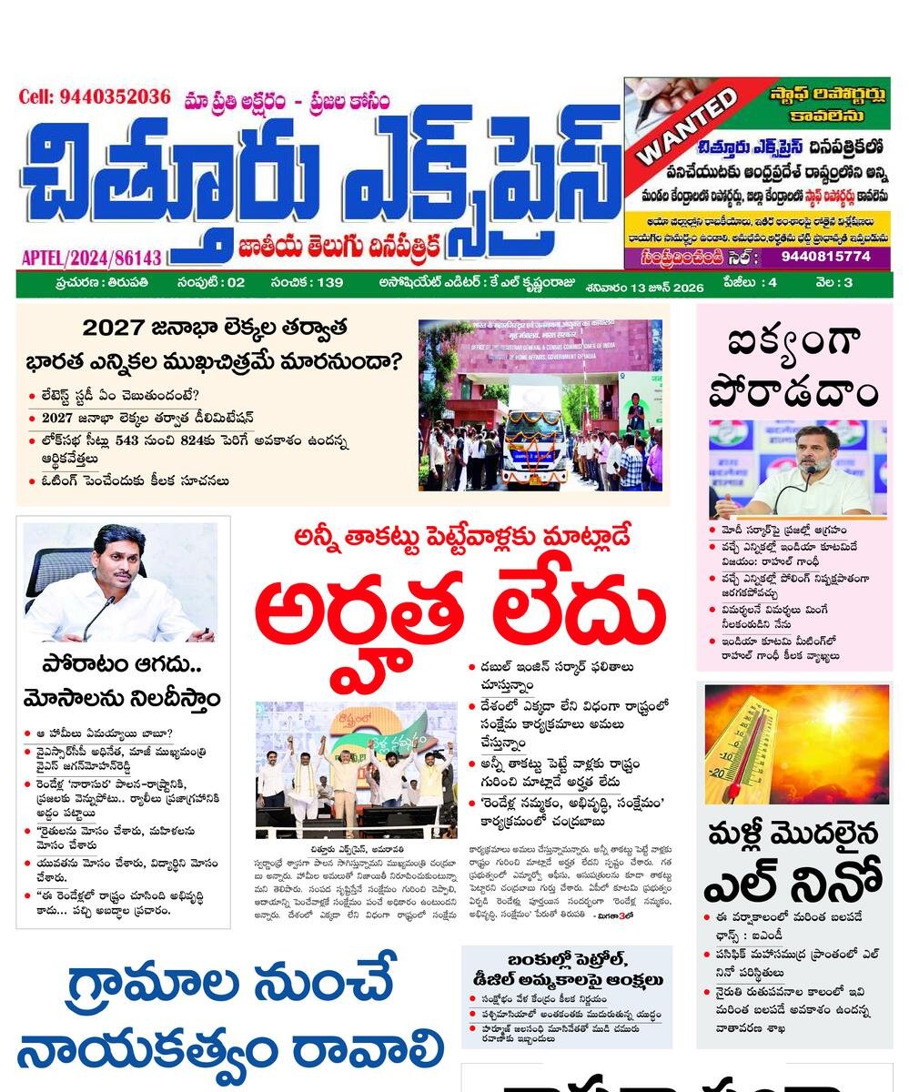 Chittoor express epaper