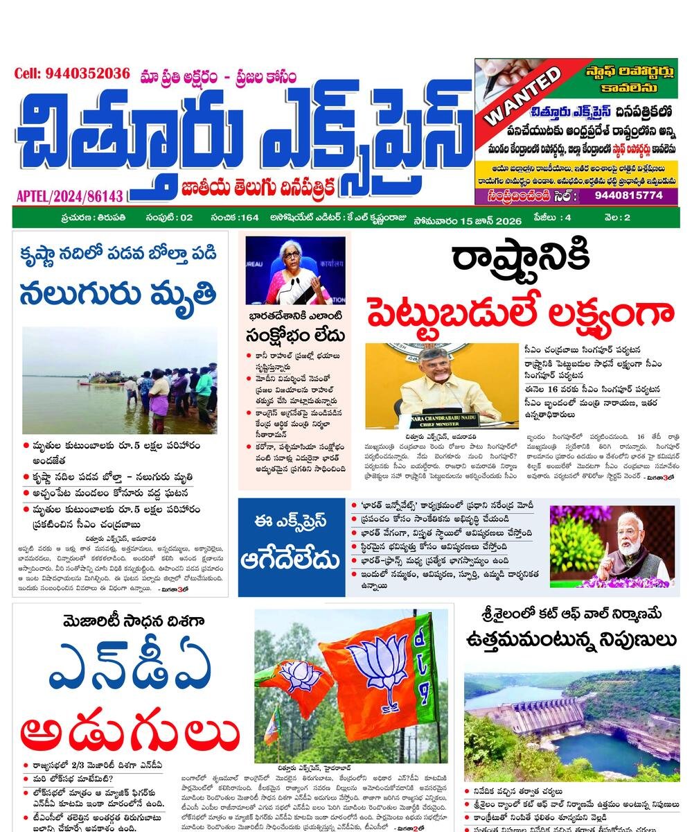 Chittoor express epaper