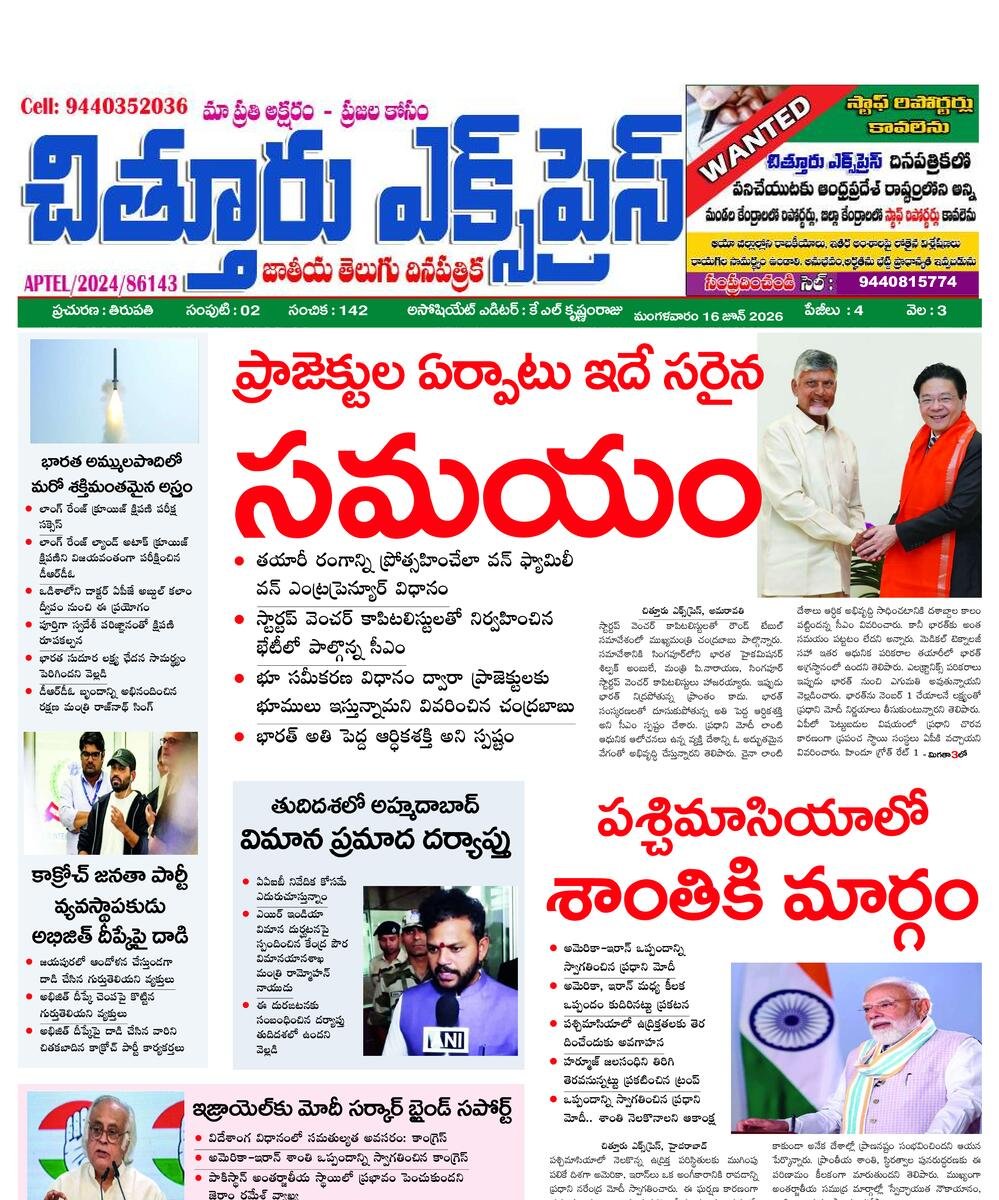 Chittoor express epaper