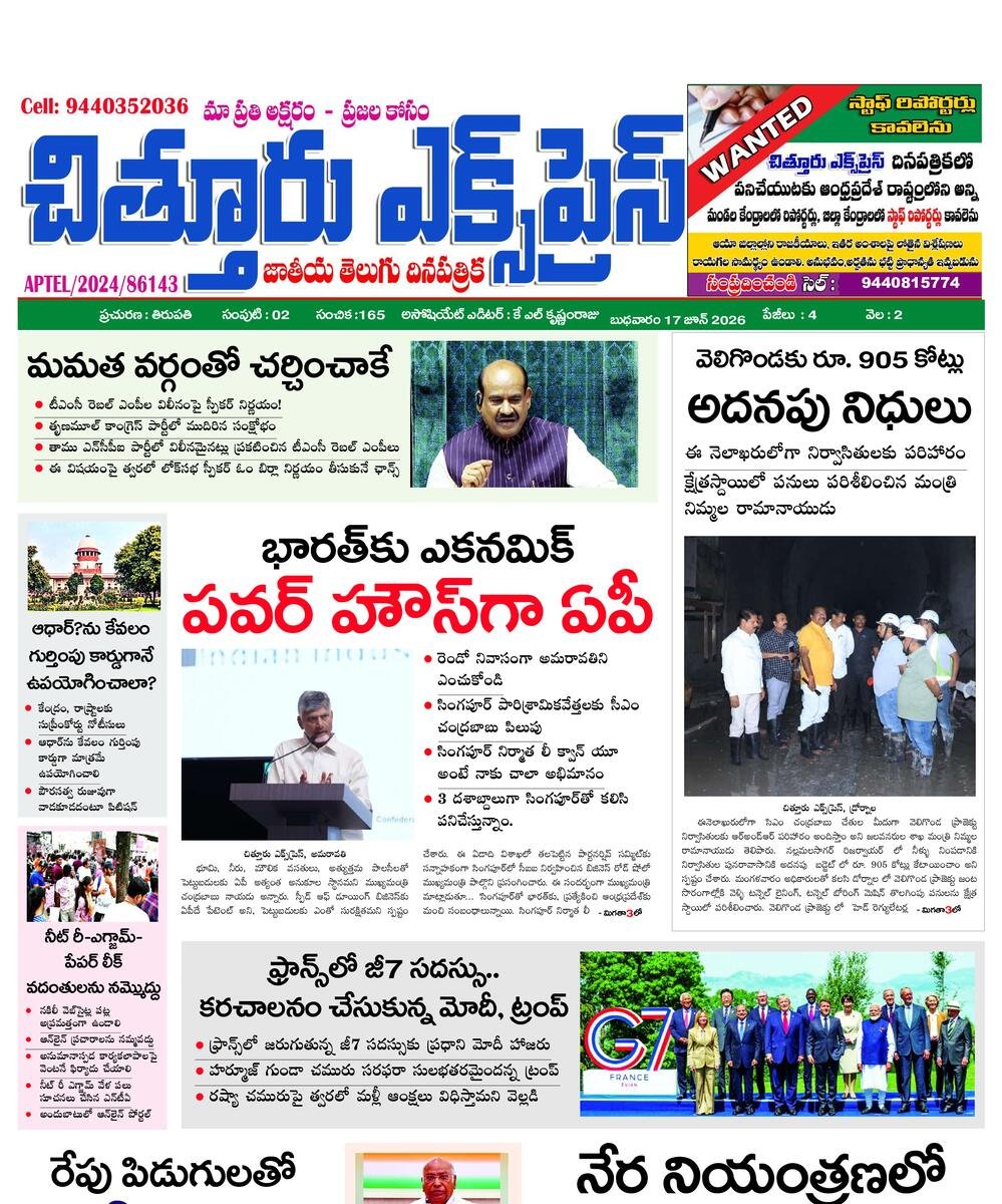 Chittoor express epaper