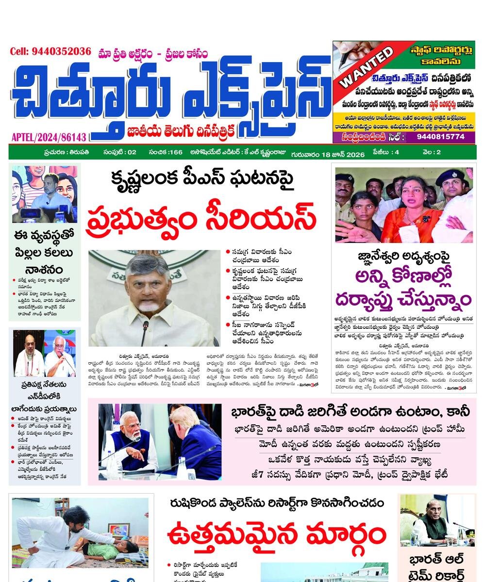 Chittoor express epaper