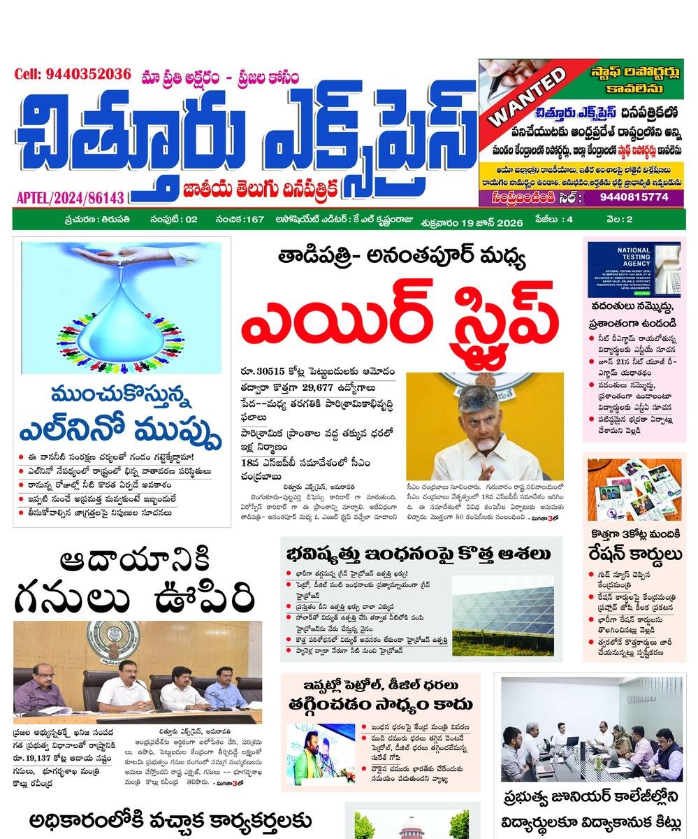 Chittoor express epaper