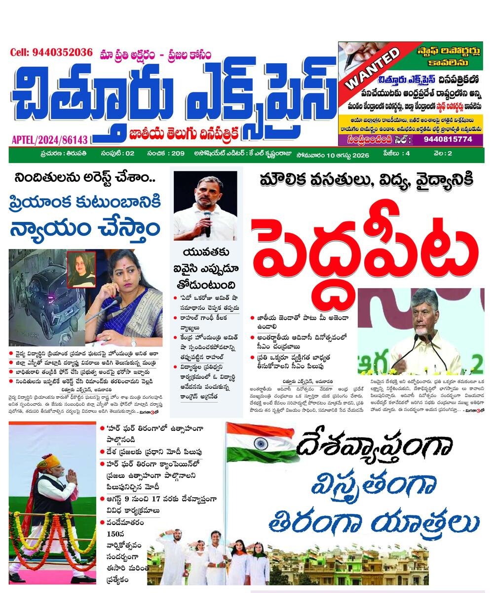 Chittoor express epaper