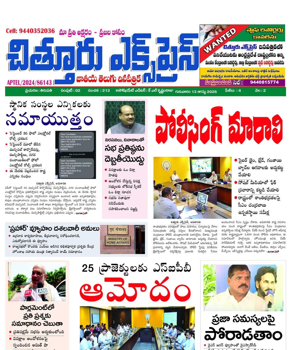 Chittoor express epaper
