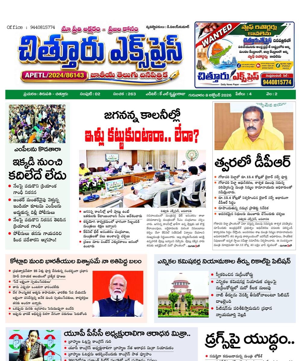 Chittoor express epaper