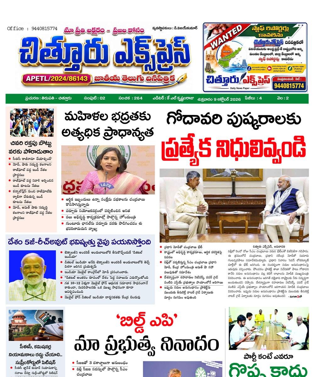 Chittoor express epaper