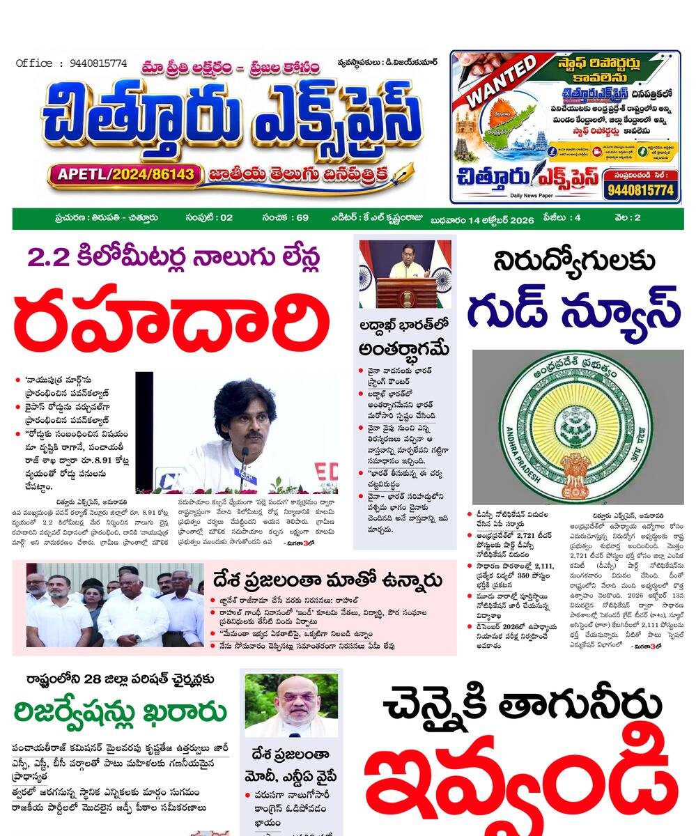 Chittoor express epaper