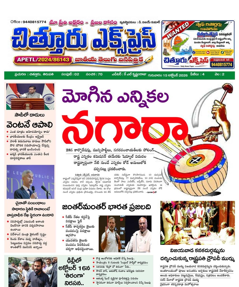 Chittoor express epaper