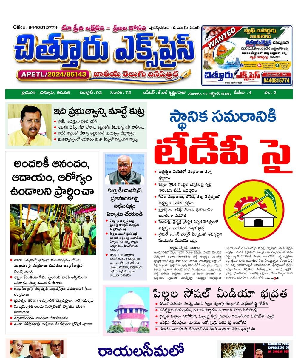 Chittoor express epaper